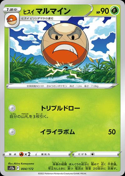 Hisuian Electrode (Mirror Holofoil)