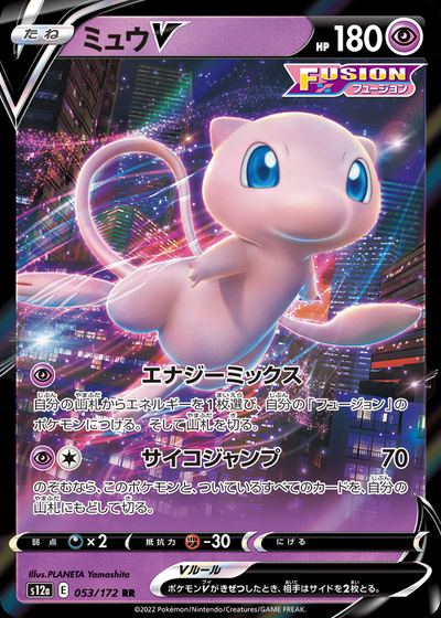 Mew V