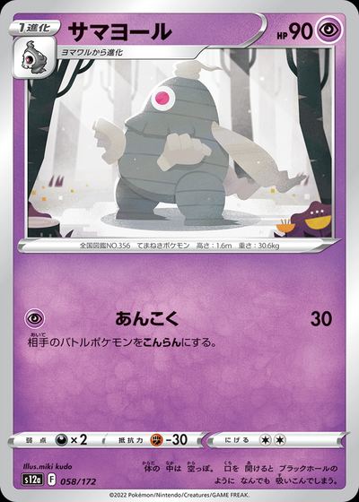 Dusclops (Mirror Holofoil)