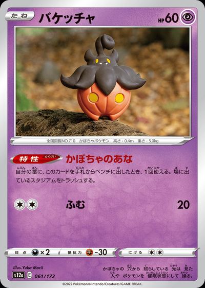 Pumpkaboo (Mirror Holofoil)