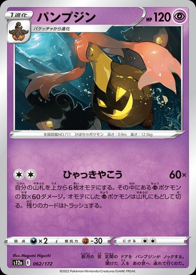 Gourgeist (Mirror Holofoil)