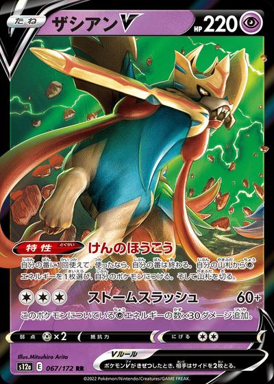 Zacian V