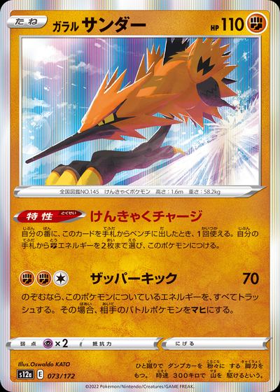Galarian Zapdos