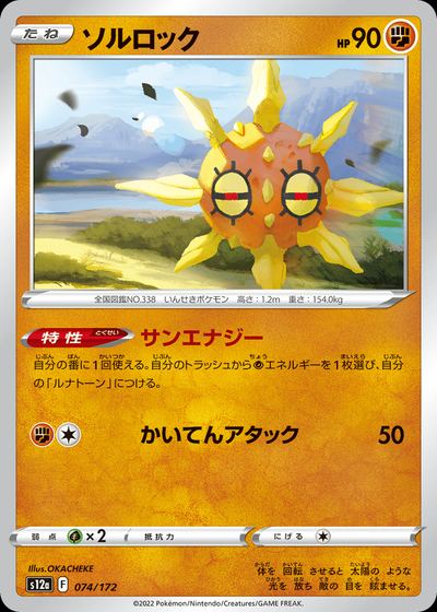 Solrock