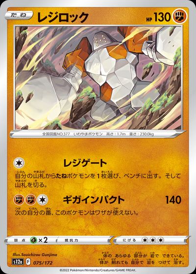 Regirock (Mirror Holofoil)
