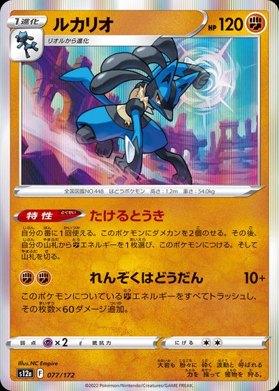Lucario