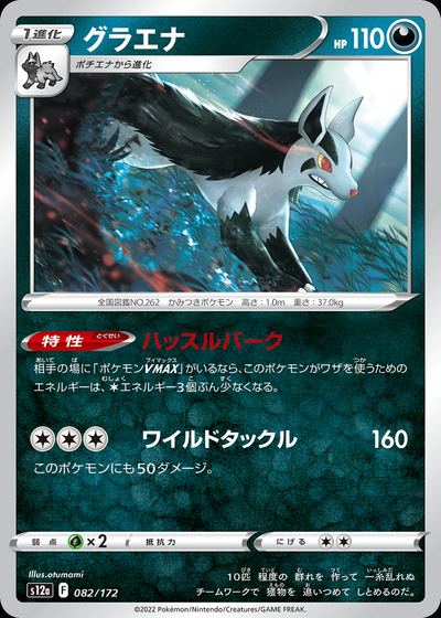 Mightyena (Mirror Holofoil)