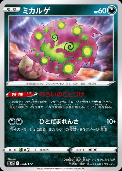 Spiritomb (Mirror Holofoil)