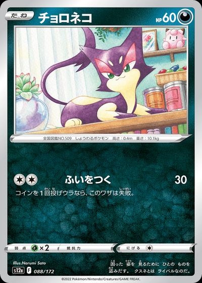 Purrloin (Mirror Holofoil)