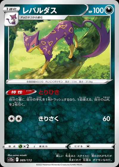 Liepard (Mirror Holofoil)