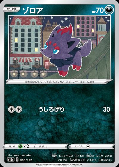 Zorua (Mirror Holofoil)