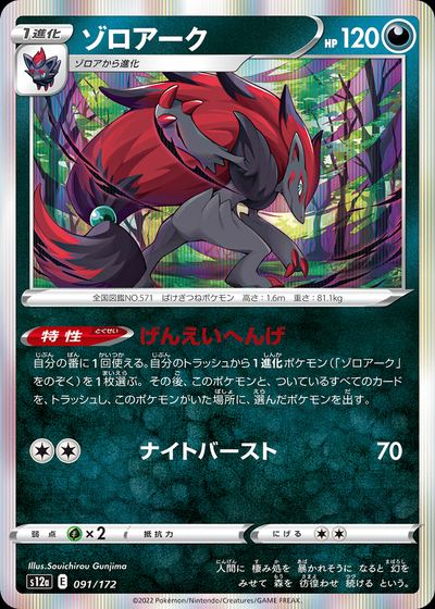 Zoroark