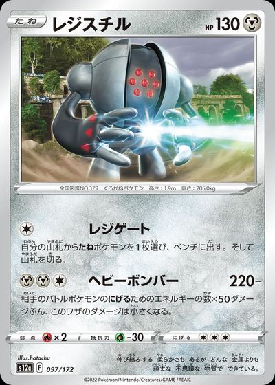 Registeel (Mirror Holofoil)