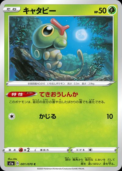 Caterpie