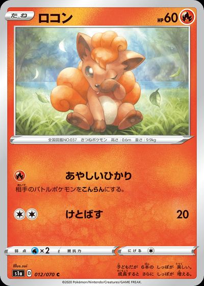 Vulpix