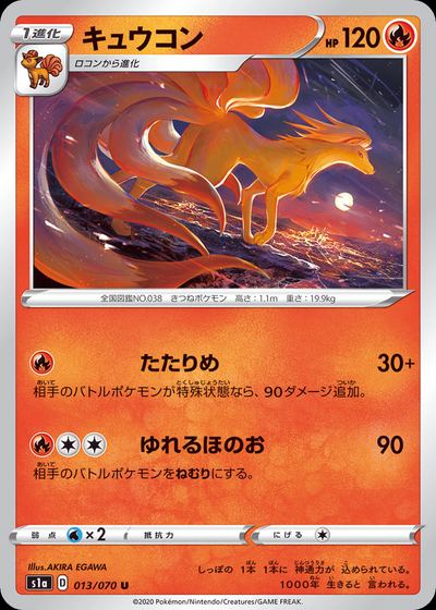 Ninetales