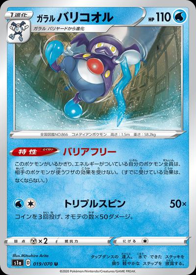Galarian Mr. Rime