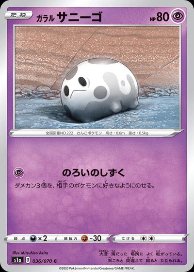 Galarian Corsola