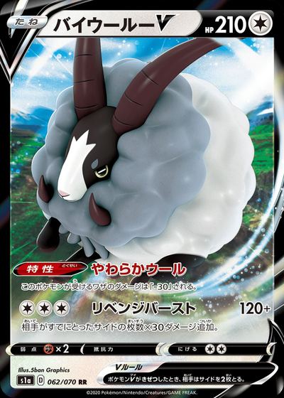 Dubwool V