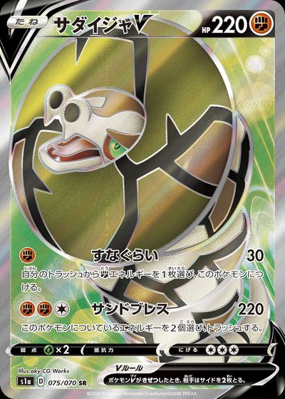 Sandaconda V