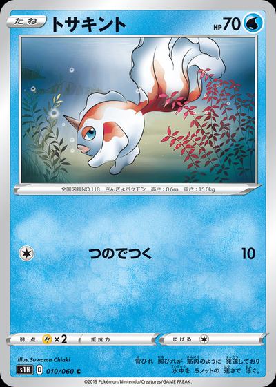 Goldeen