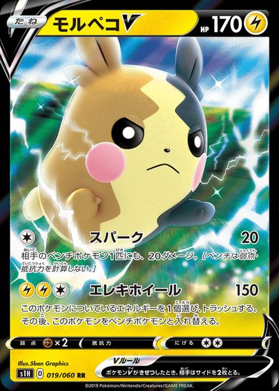 Morpeko V