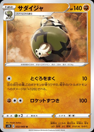 Sandaconda