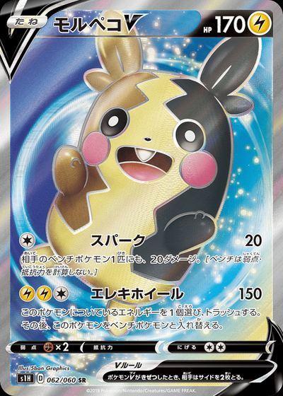 Morpeko V