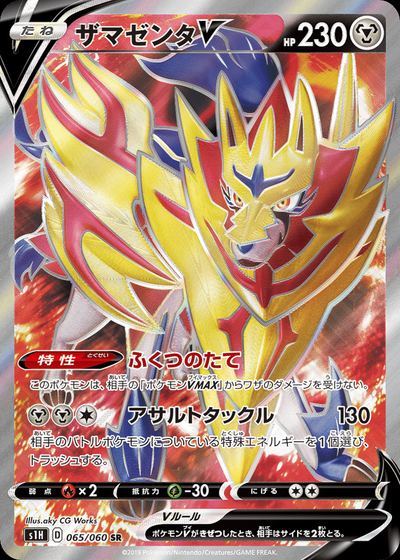 Zamazenta V