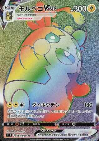 Morpeko VMAX