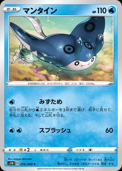 Mantine