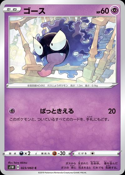 Gastly