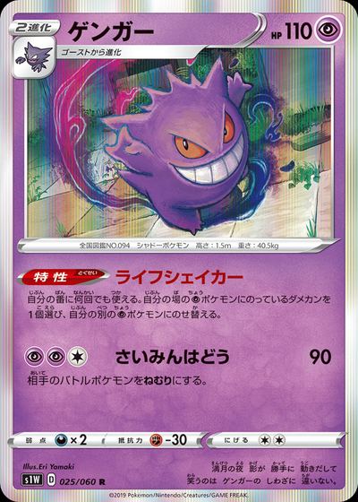 Gengar