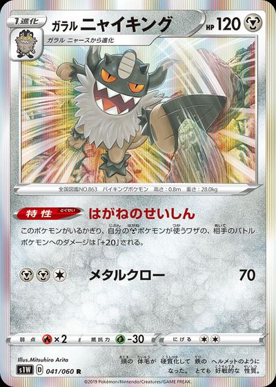 Galarian Perrserker