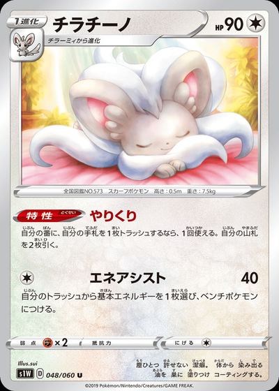 Cinccino