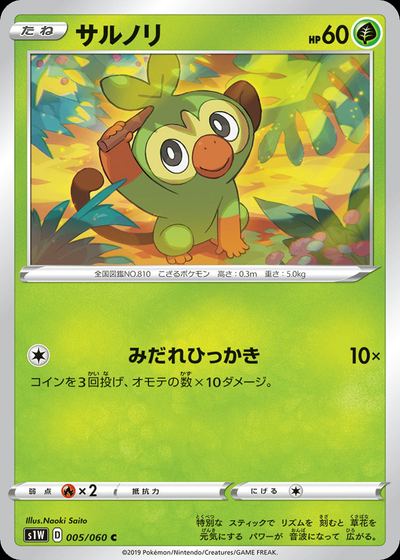 Grookey
