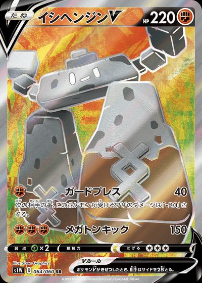 Stonjourner V