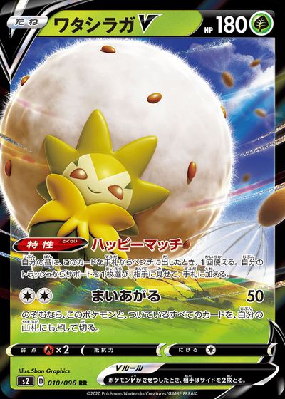 Eldegoss V