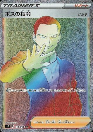 Boss's Orders