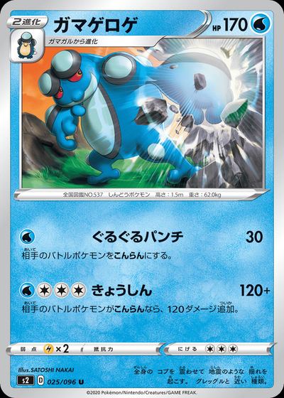 Seismitoad