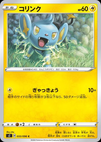 Shinx