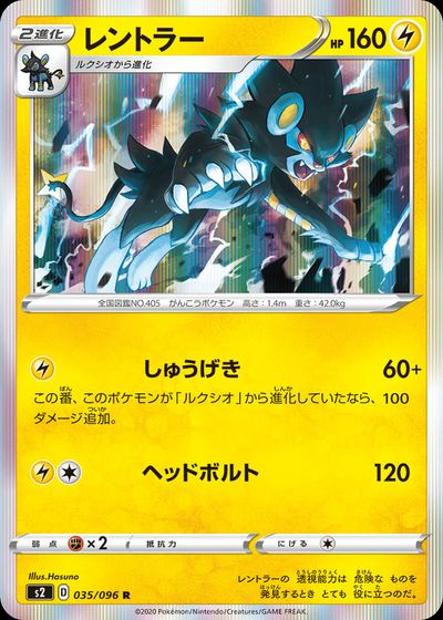 Luxray