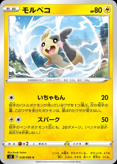 Morpeko