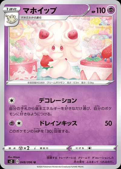Alcremie