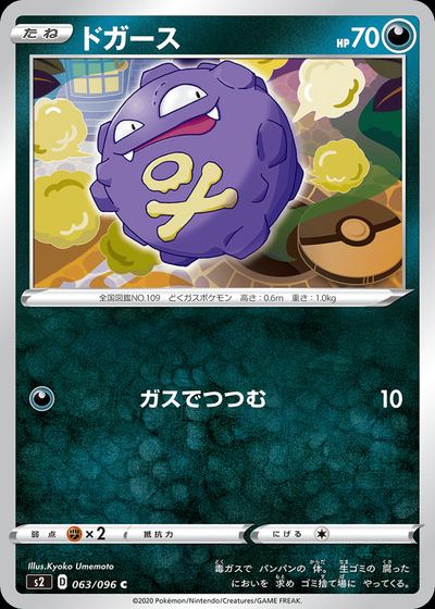 Koffing