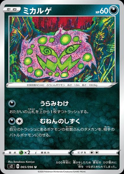 Spiritomb