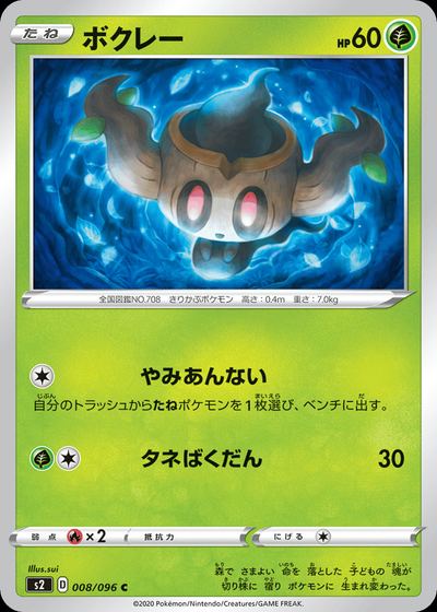 Phantump