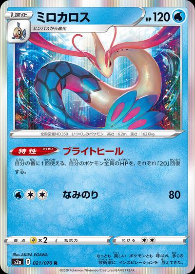 Milotic