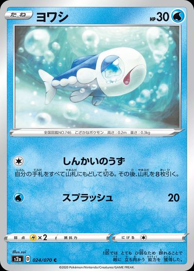Wishiwashi