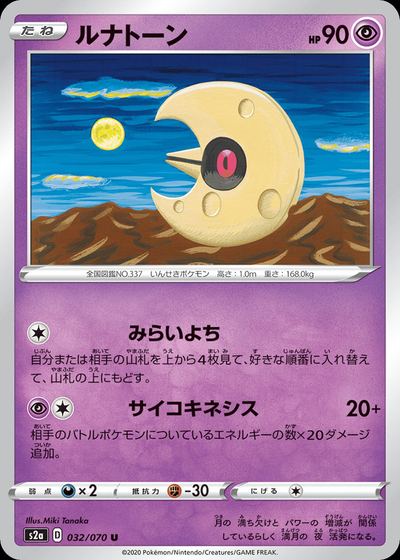 Lunatone
